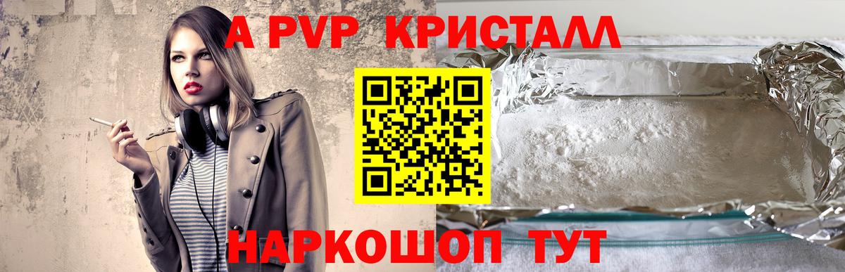 А ПВП Соль  Альметьевск  A-PVP мука  Alpha PVP  А ПВП кристаллы 