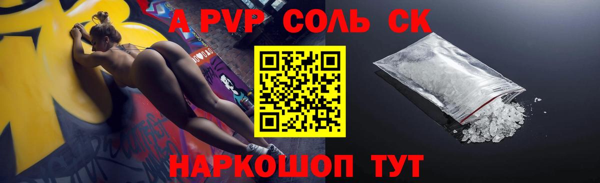 Альметьевск  A PVP Соль  Вход с VPN  APVP кристаллы 