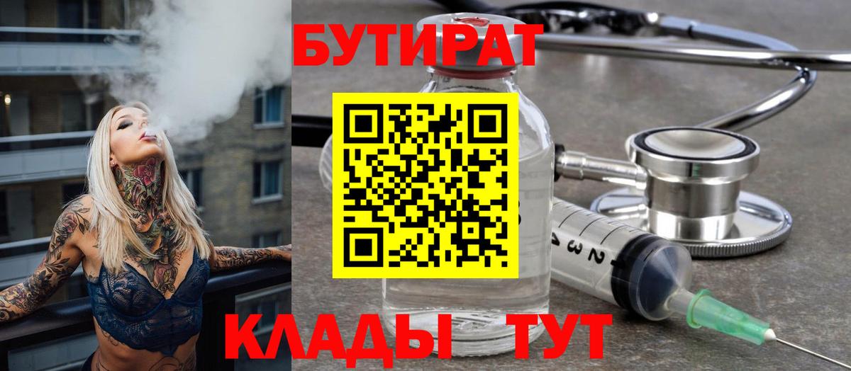 Бутират жидкий экстази  Вход с VPN  Альметьевск 