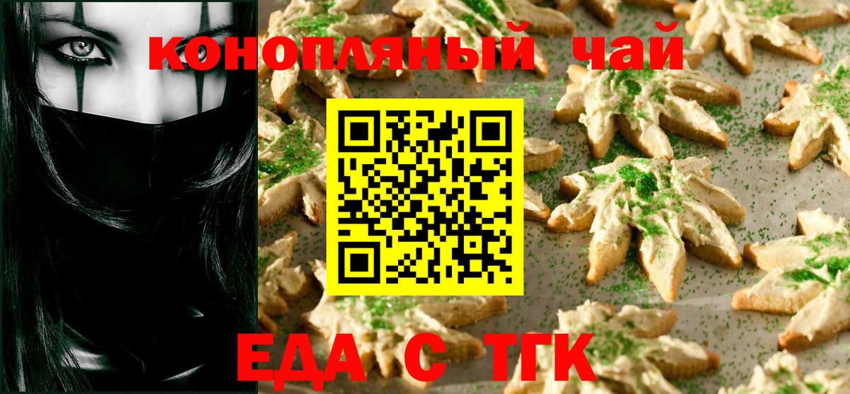 Альметьевск  Еда ТГК марихуана  Вход с VPN 