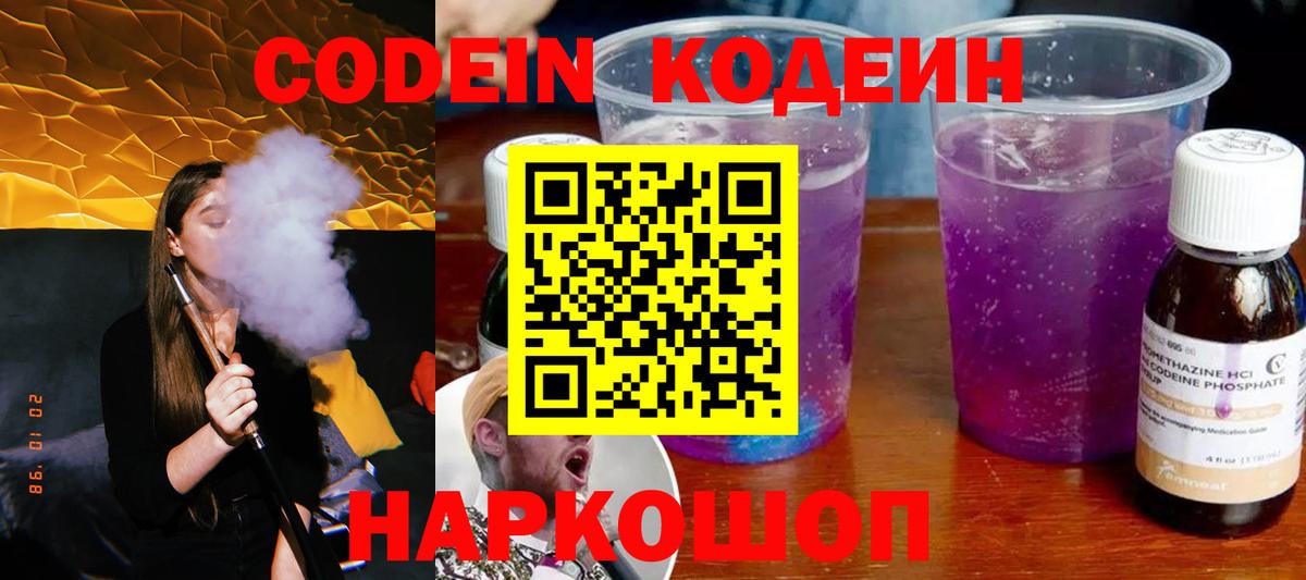 Codein напиток Lean (лин)  Альметьевск 