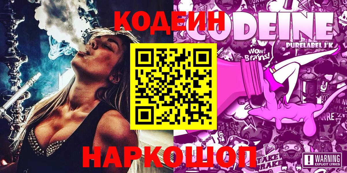 Альметьевск  Codein напиток Lean (лин)  Вход с VPN  Кодеиновый сироп Lean Purple Drank 