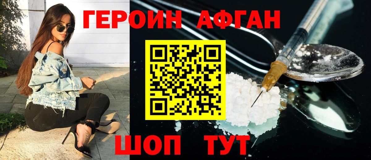 Героин Heroin Альметьевск