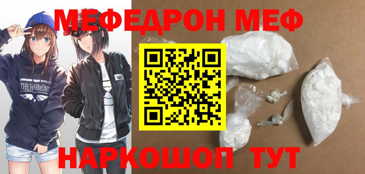 Меф мяу мяу кристаллы Альметьевск