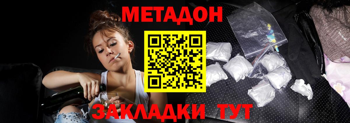 МЕТАДОН methadone Альметьевск